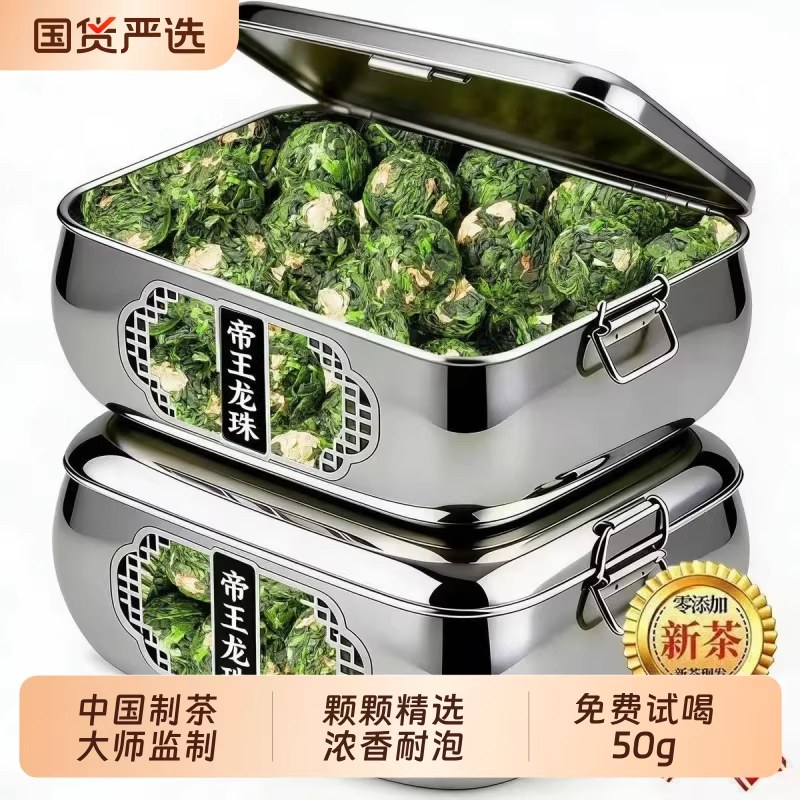 茉莉花茶龙珠一级浓香型茶叶2026新茶茉莉大龙珠花香茶礼盒装250g