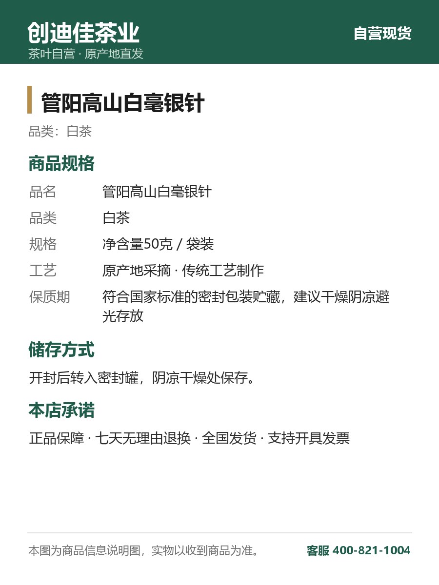 管阳高山白毫银针 50克袋装 高山银针 细节图2