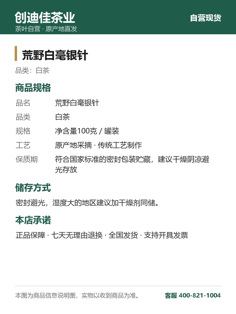荒野白毫银针 100克罐装 荒野茶青 细节图2