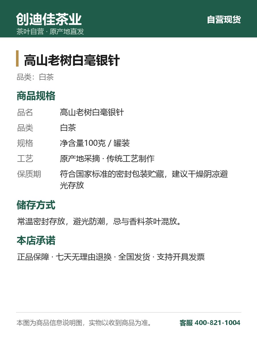 高山老树白毫银针 100克罐装 老树茶青 细节图2
