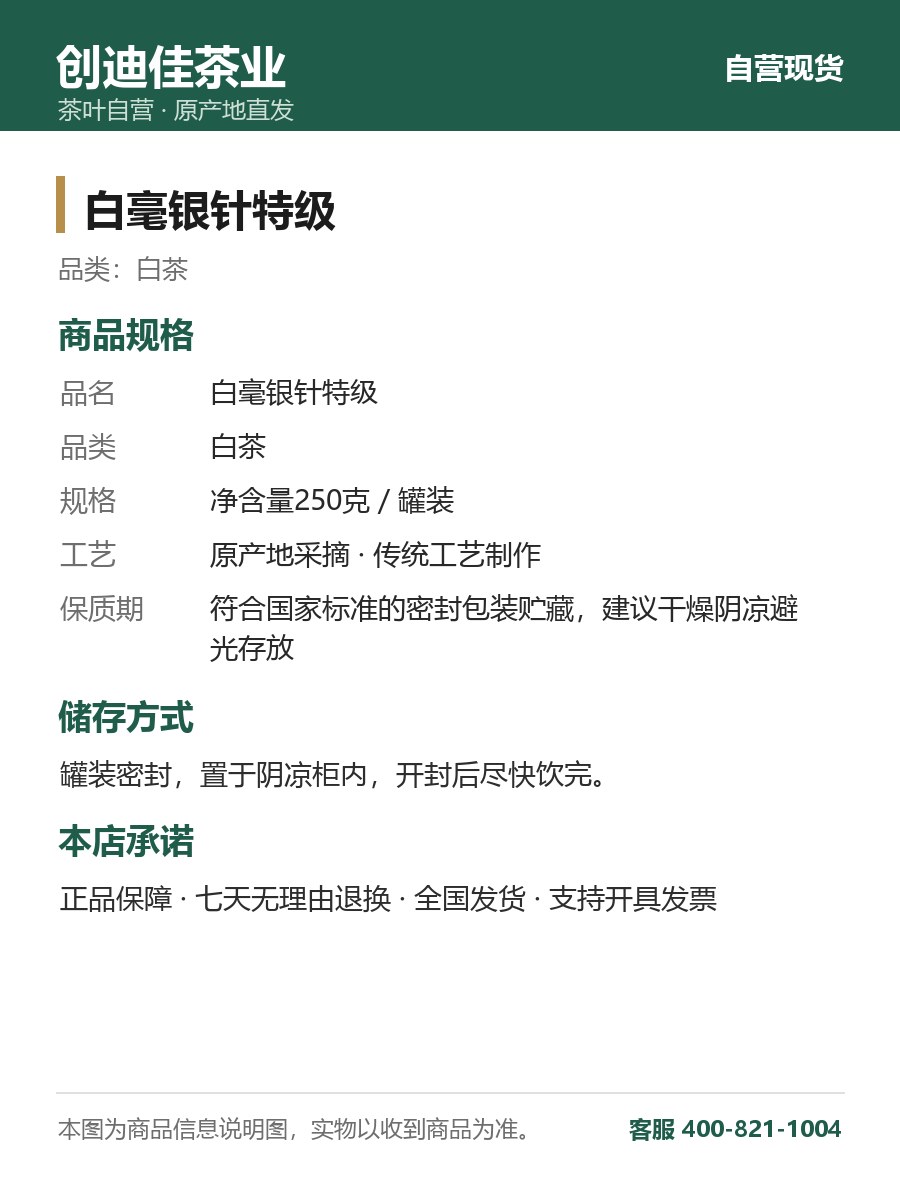 白毫银针特级 250克罐装 芽头肥壮 细节图2