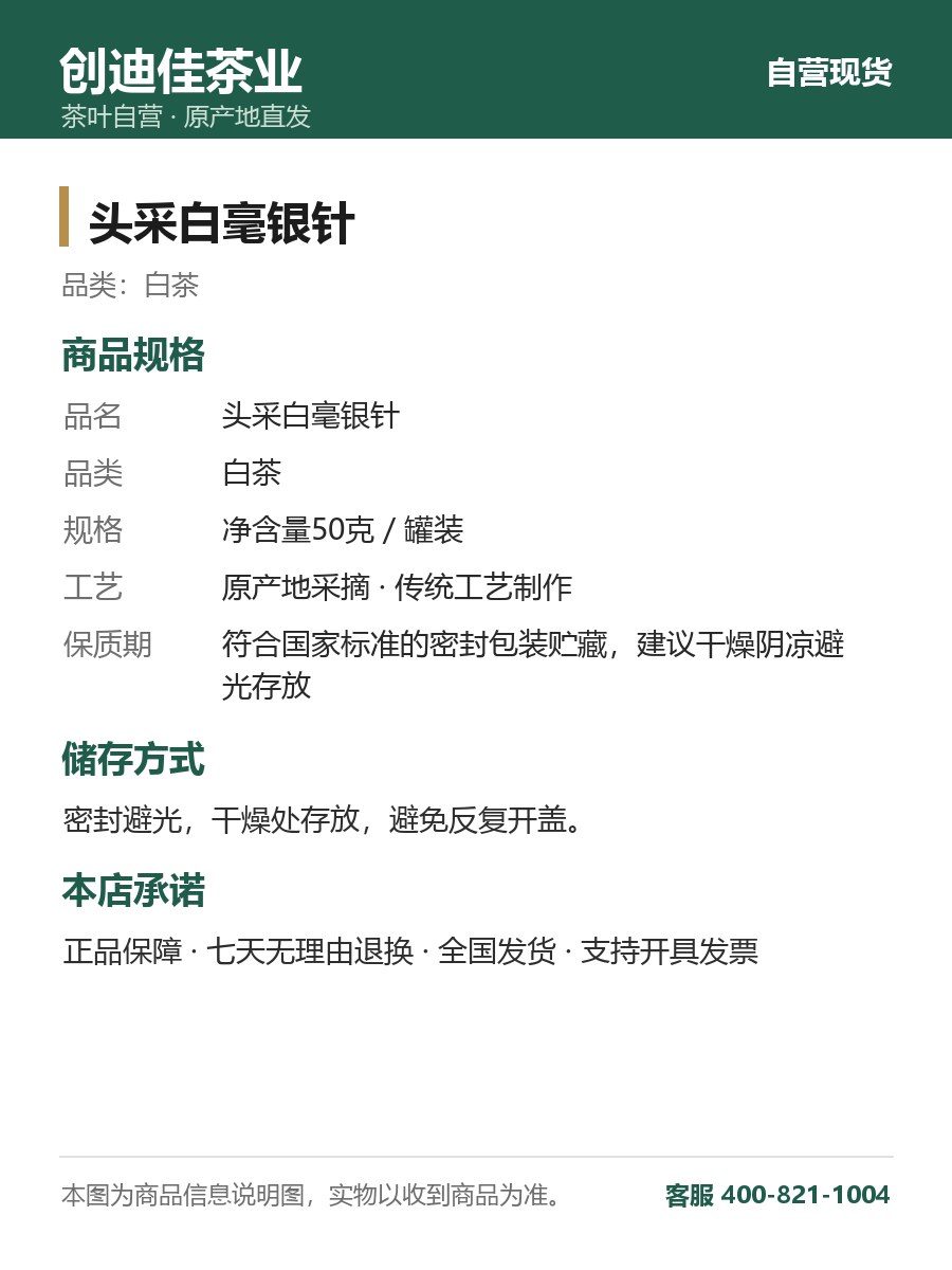 头采白毫银针 50克罐装 头采芽头 细节图2