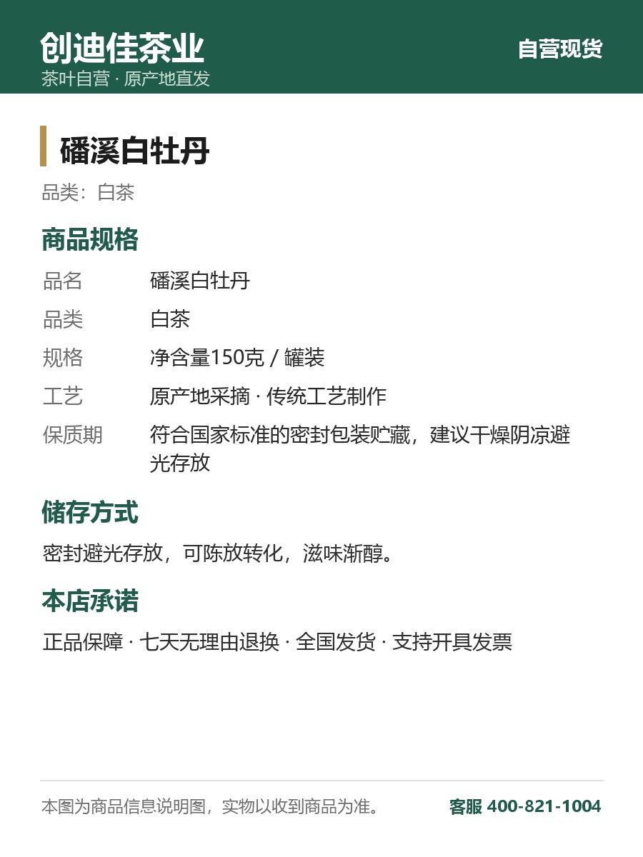 磻溪白牡丹 150克罐装 芽叶兼有 细节图2
