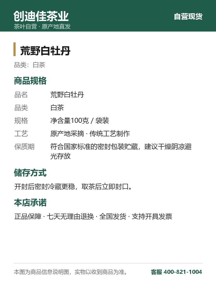 荒野白牡丹 100克袋装 荒野茶青 细节图2