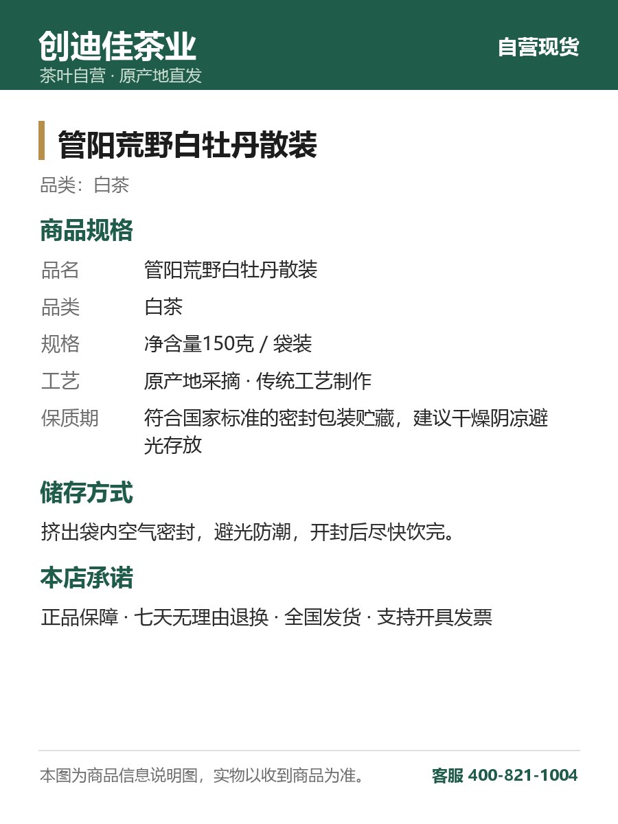 管阳荒野白牡丹散装 150克袋装 荒野散茶 细节图2