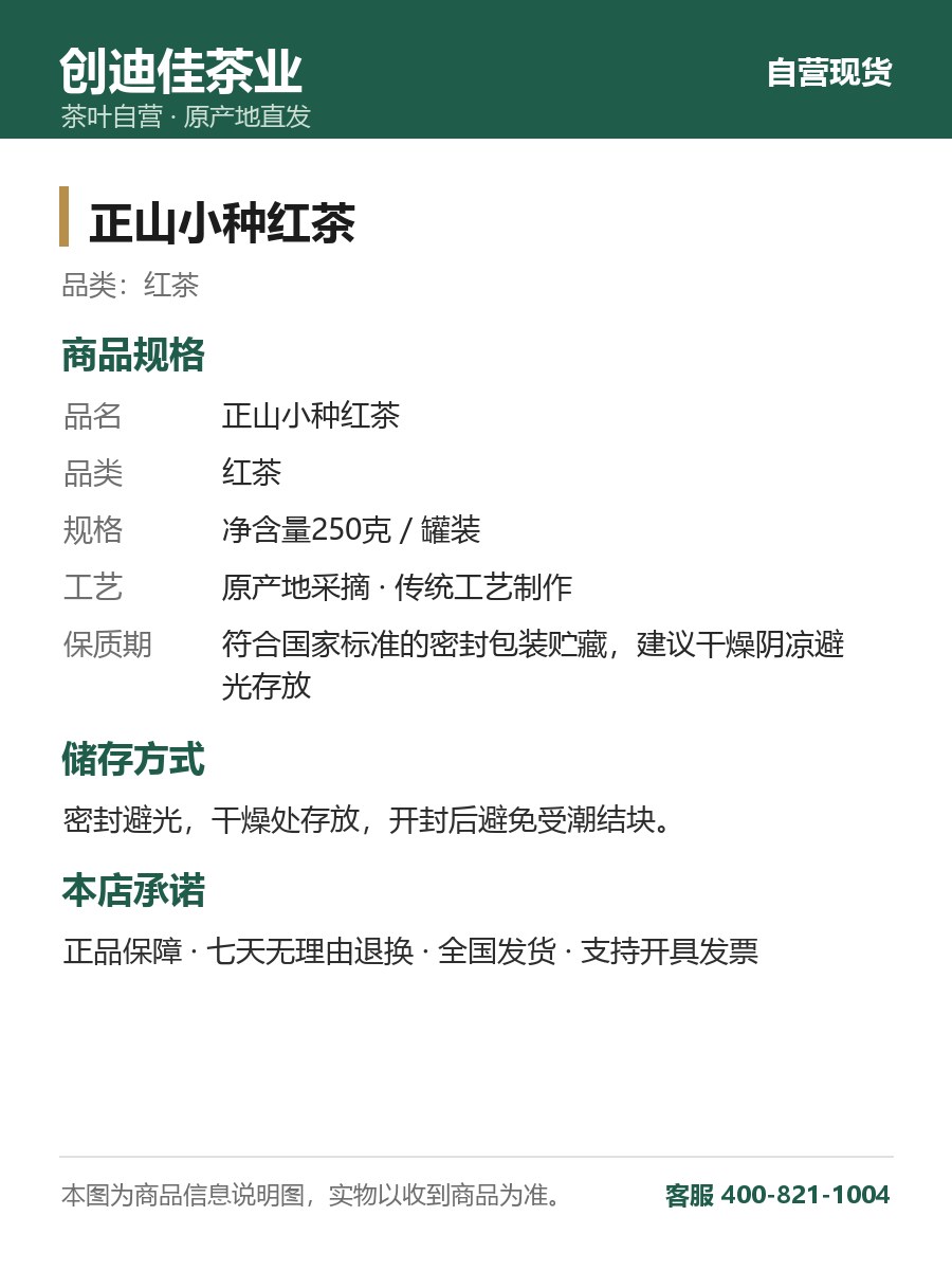 正山小种红茶 250克罐装 松烟甜香 细节图2