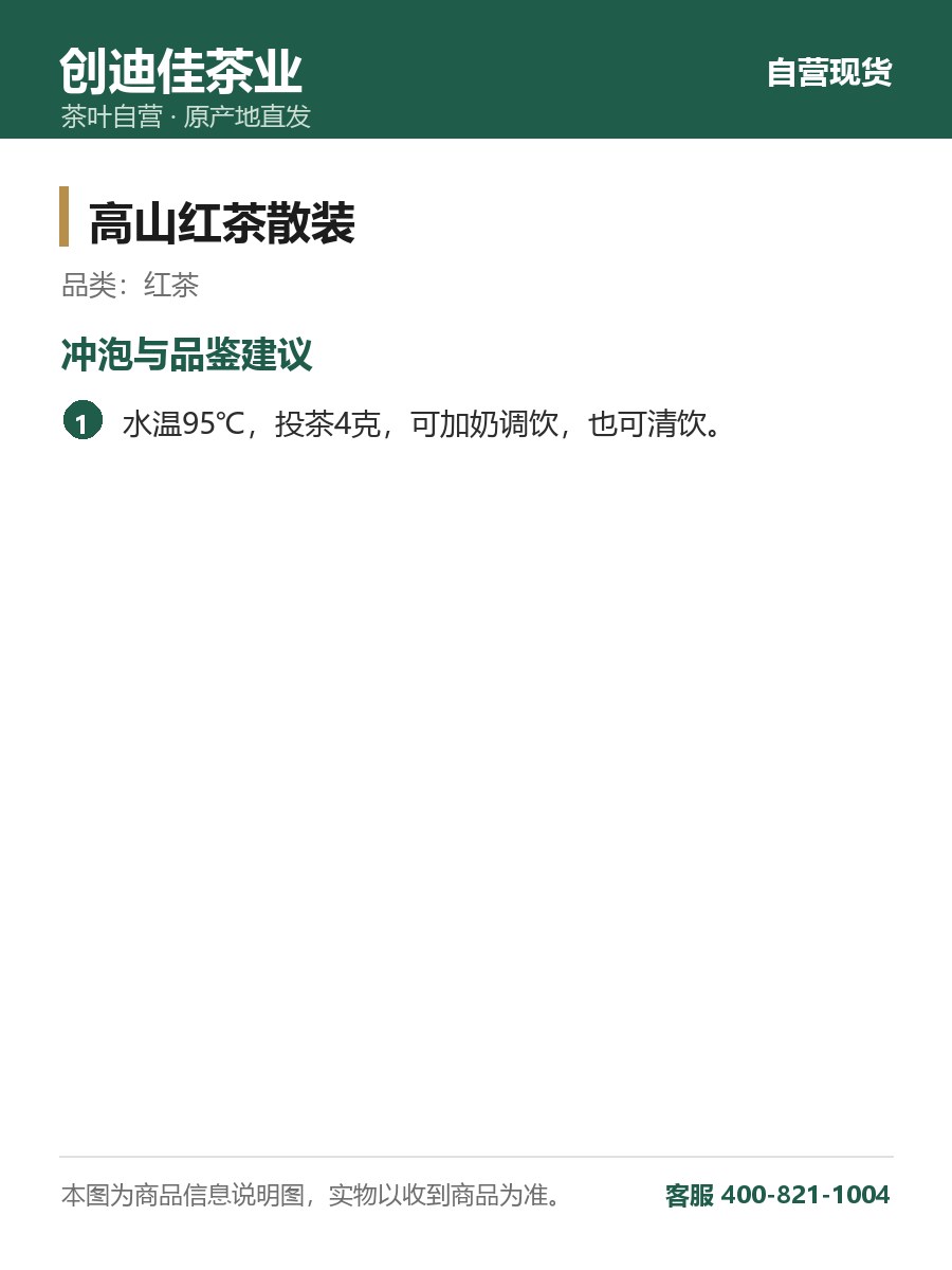 高山红茶散装 100克袋装 清饮调饮皆宜 细节图1