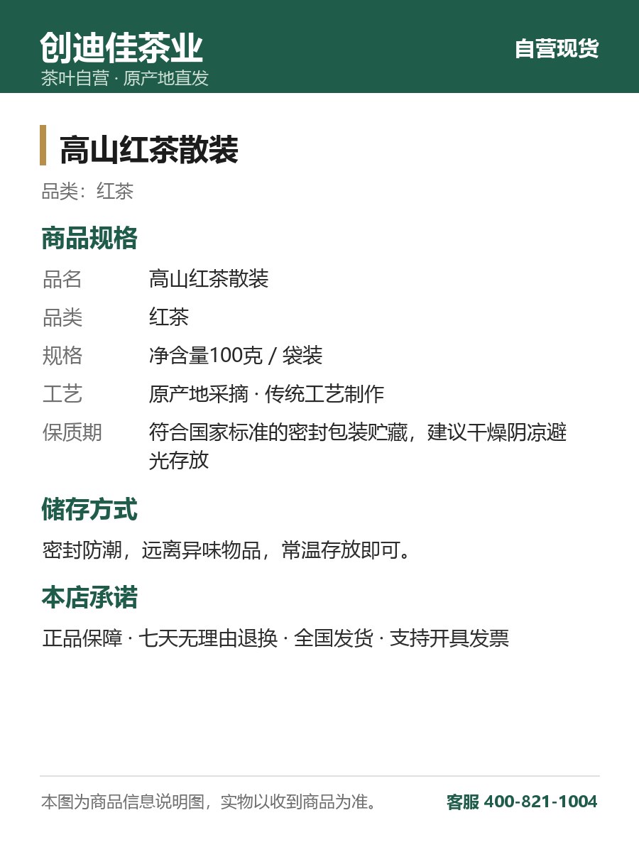 高山红茶散装 100克袋装 清饮调饮皆宜 细节图2