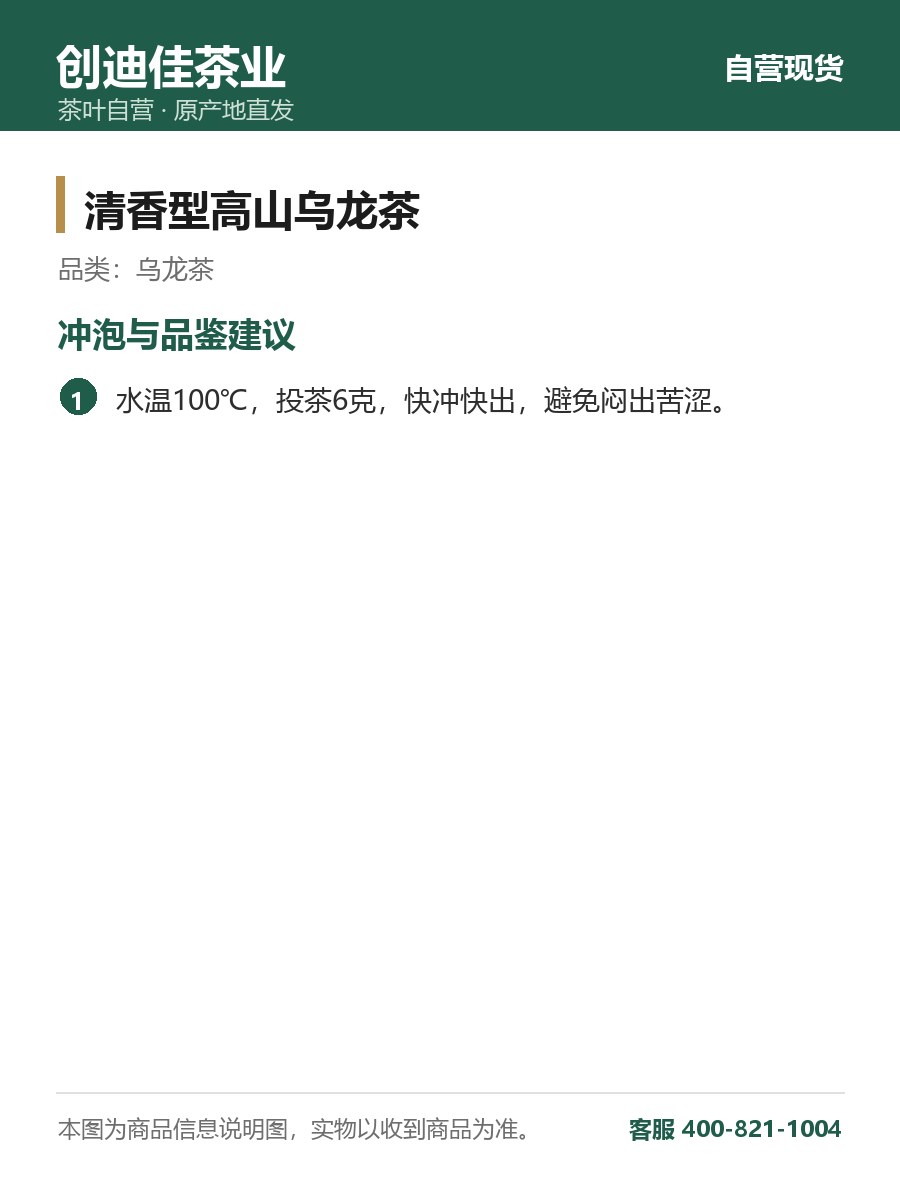 清香型高山乌龙茶 100克罐装 高山茶青 细节图1