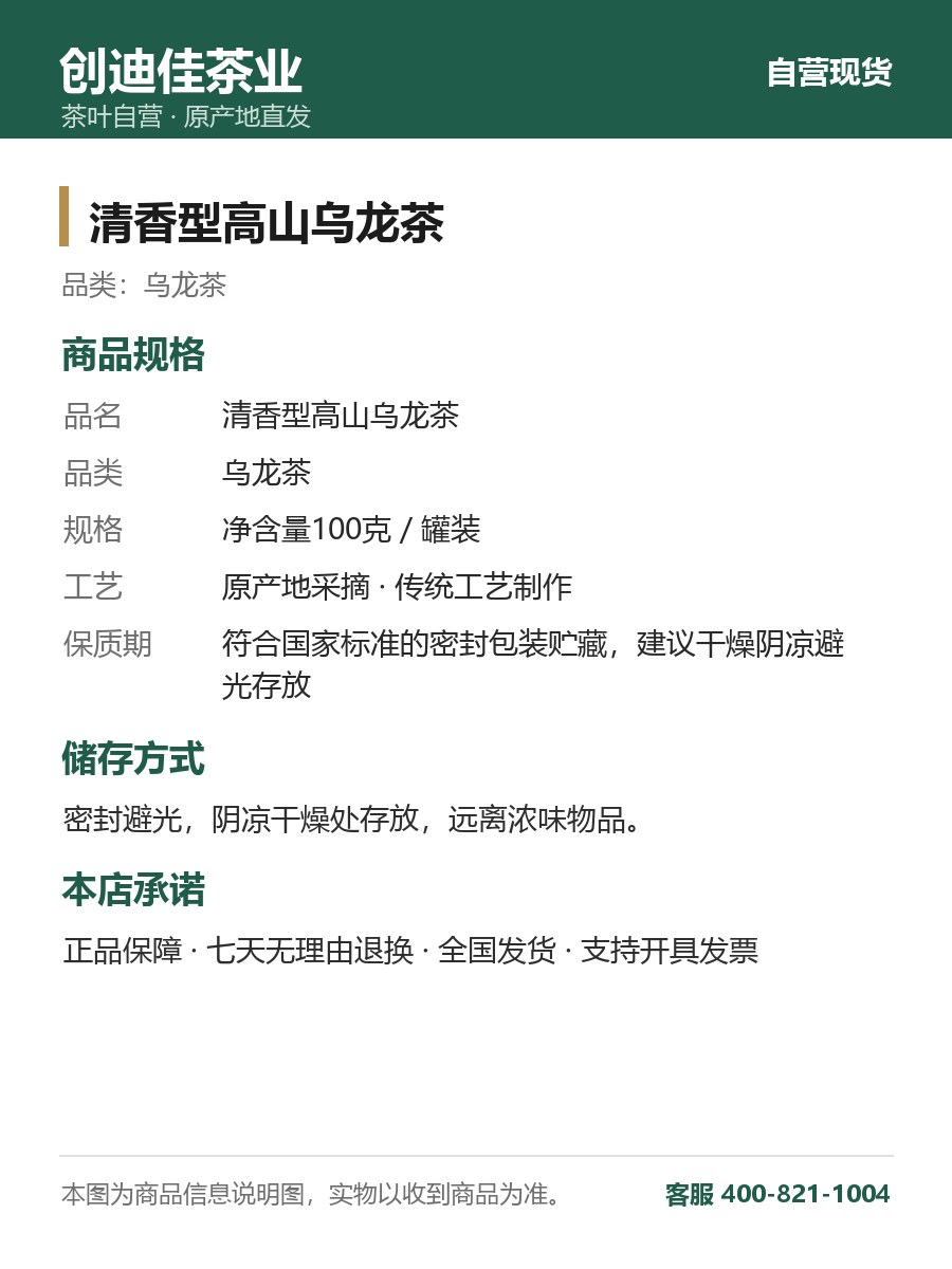 清香型高山乌龙茶 100克罐装 高山茶青 细节图2