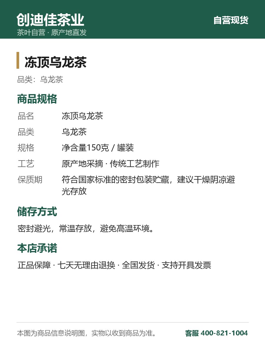 冻顶乌龙茶 150克罐装 中焙火香 细节图2