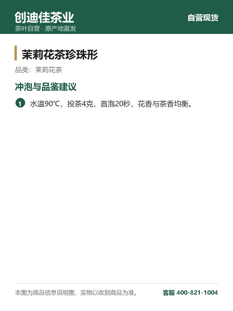 茉莉花茶珍珠形 250克罐装 花茶珍珠 细节图1