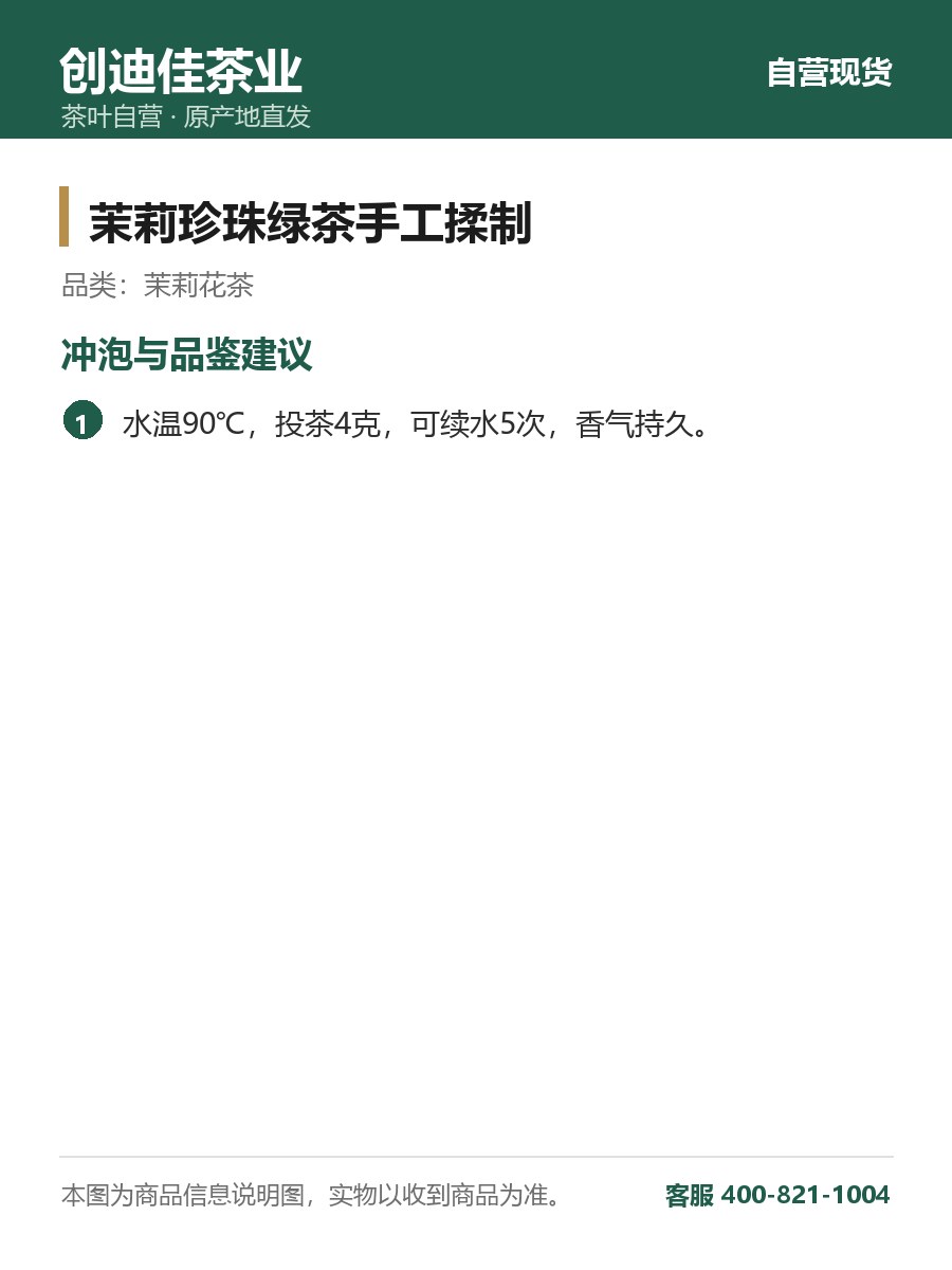 茉莉珍珠绿茶手工揉制 250克袋装 手工揉制 细节图1