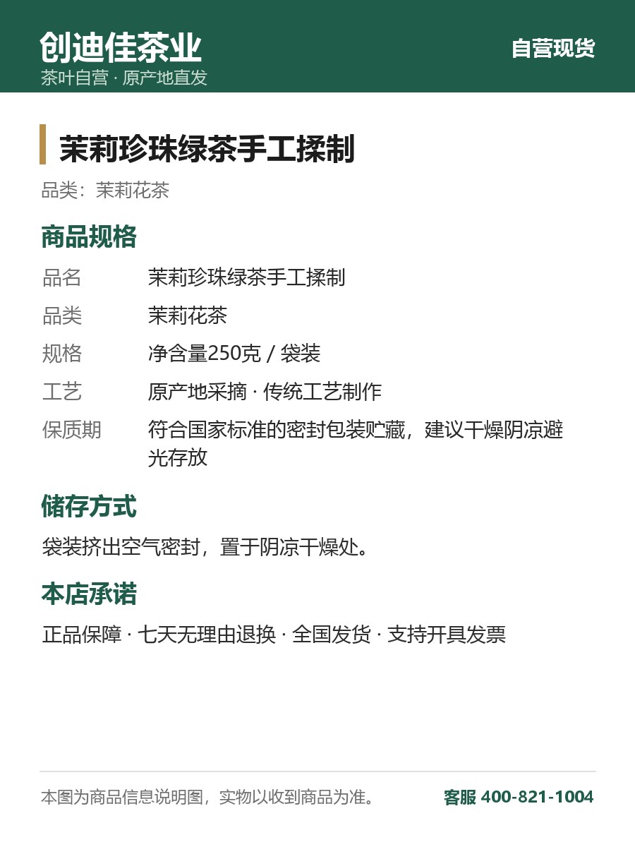 茉莉珍珠绿茶手工揉制 250克袋装 手工揉制 细节图2