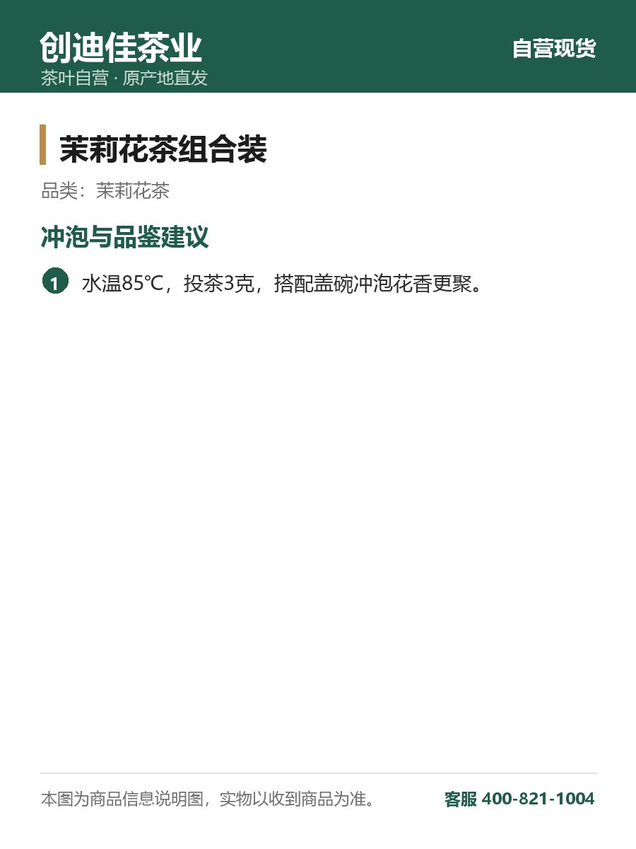 茉莉花茶组合装 150克礼盒装 盖碗冲泡 细节图1