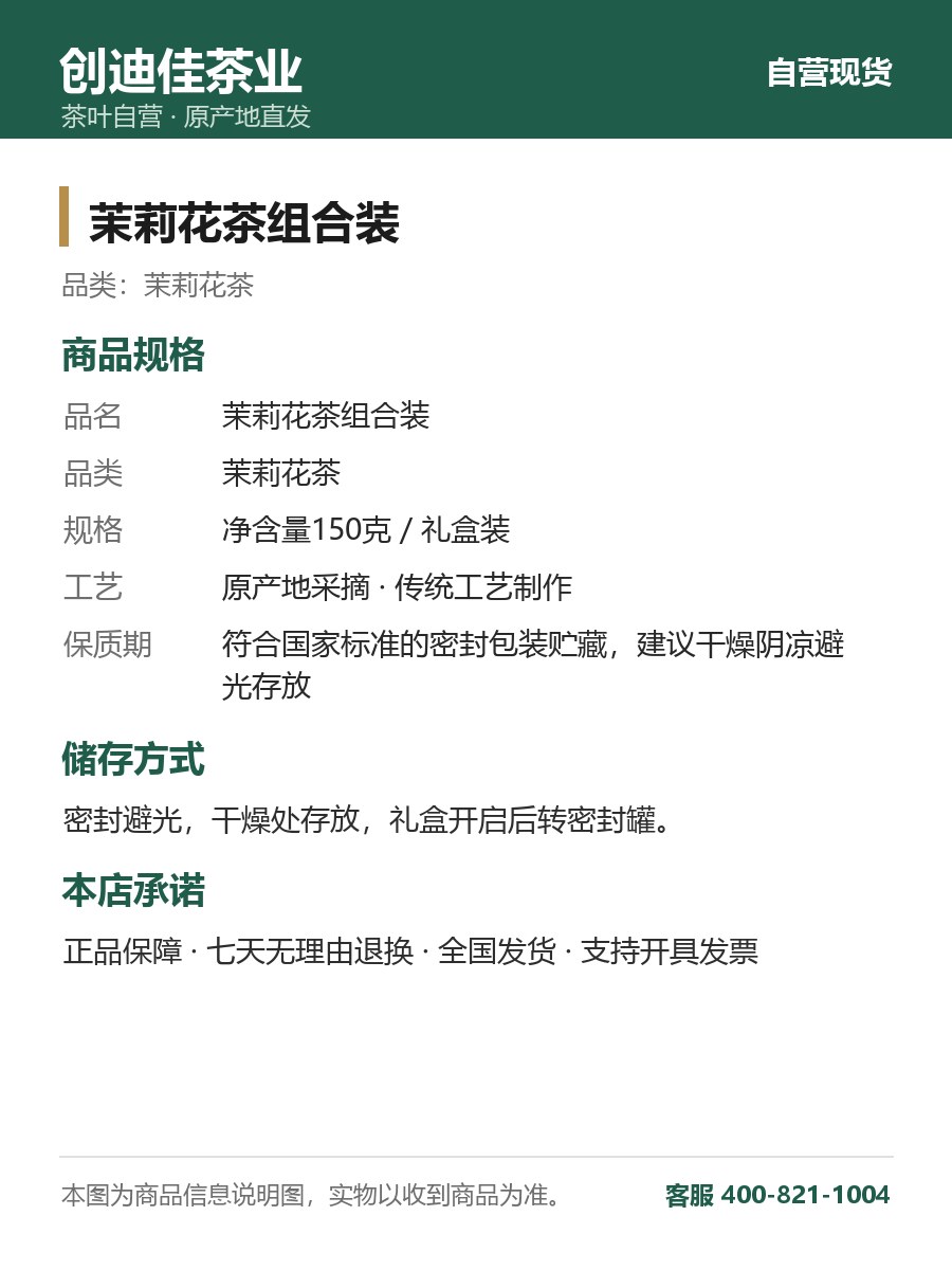 茉莉花茶组合装 150克礼盒装 盖碗冲泡 细节图2