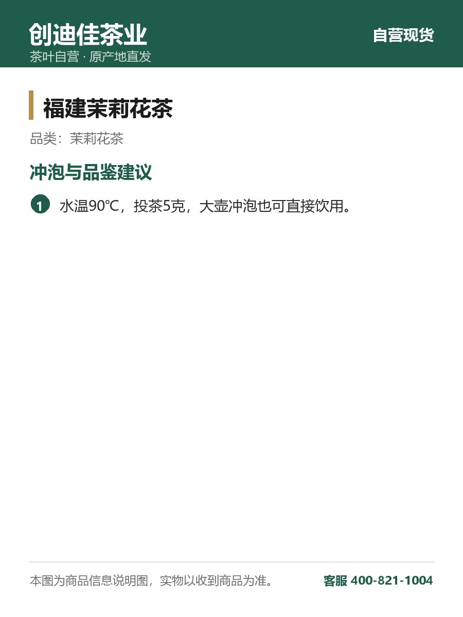 福建茉莉花茶 500克袋装 大壶冲泡 细节图1