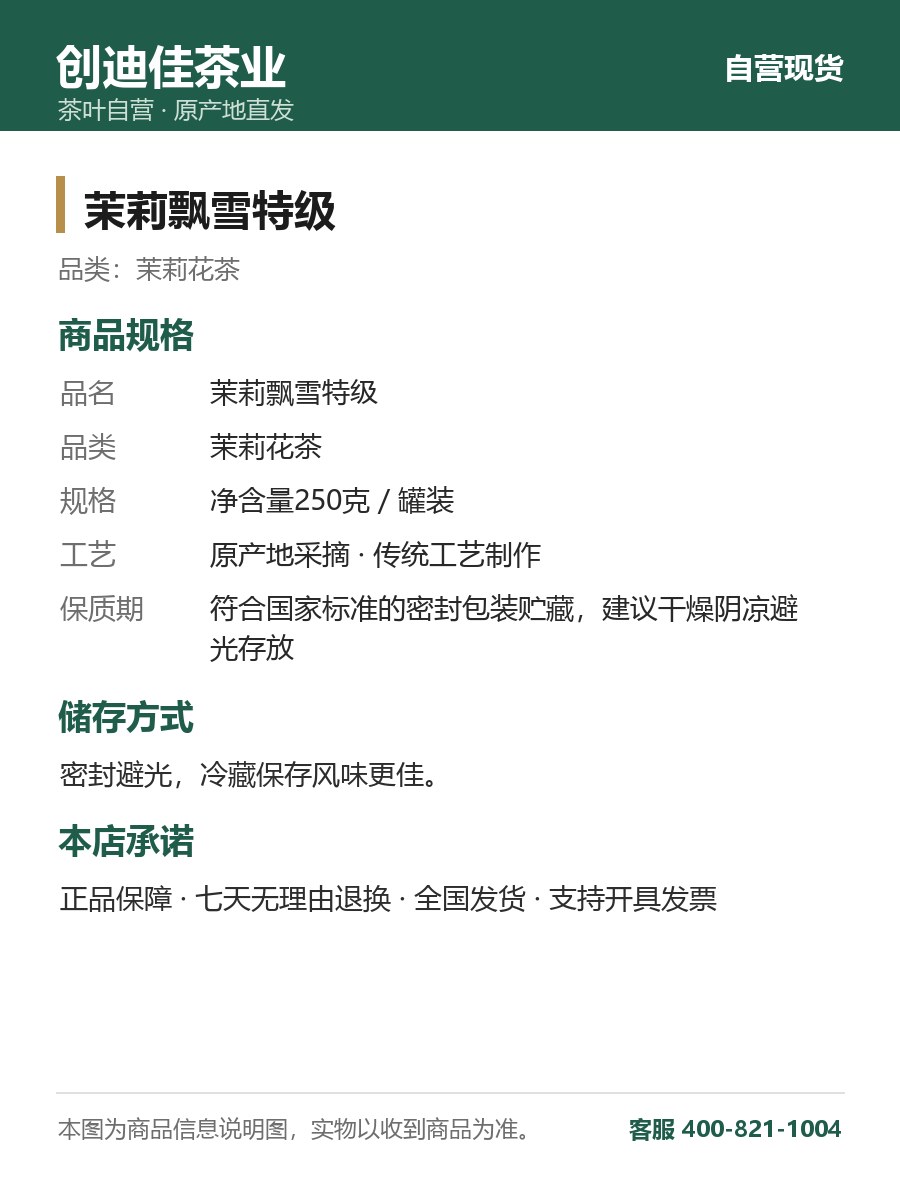 茉莉飘雪特级 250克罐装 嫩芽花茶 细节图2