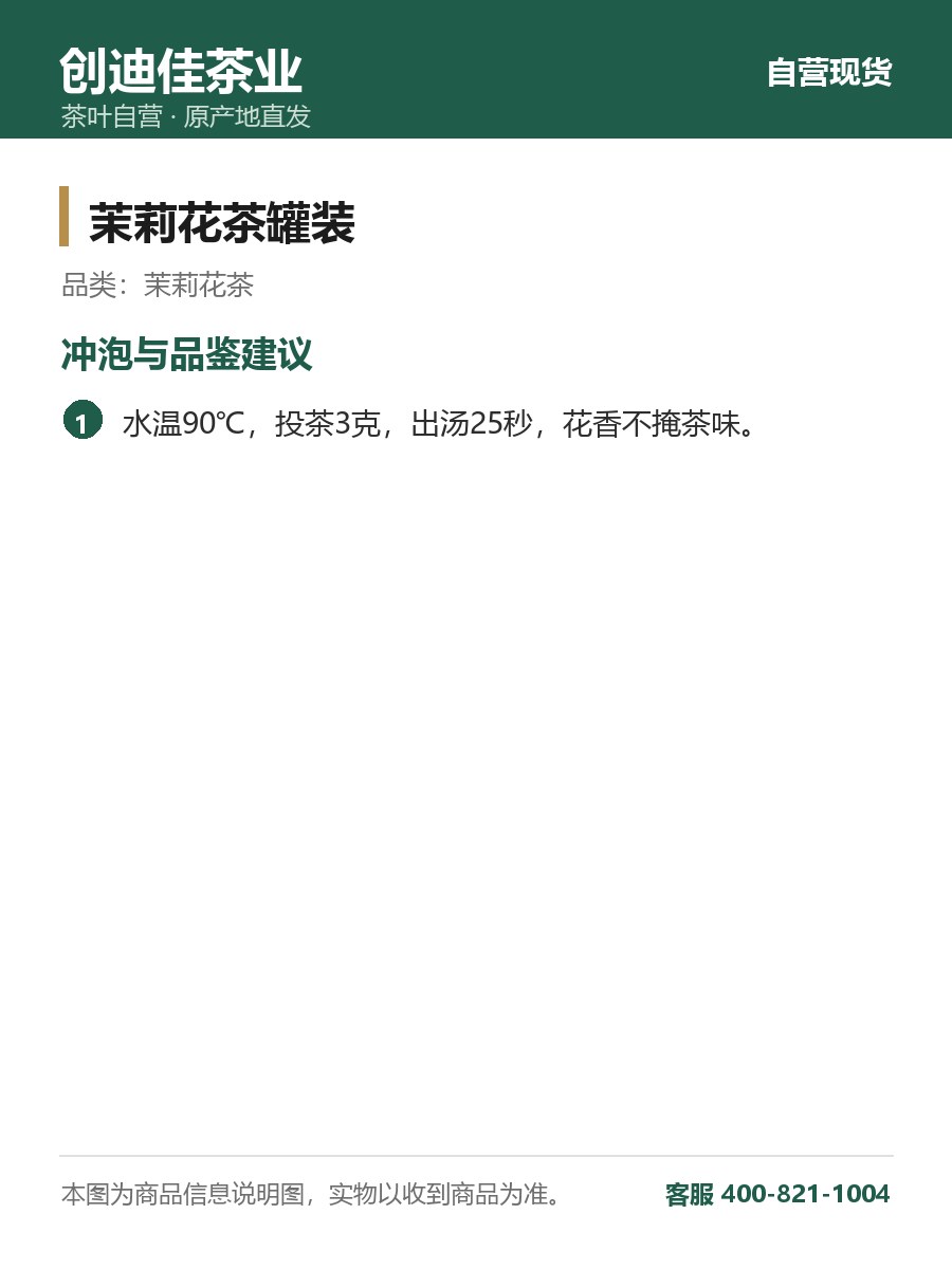 茉莉花茶罐装 100克罐装 花香不掩茶味 细节图1