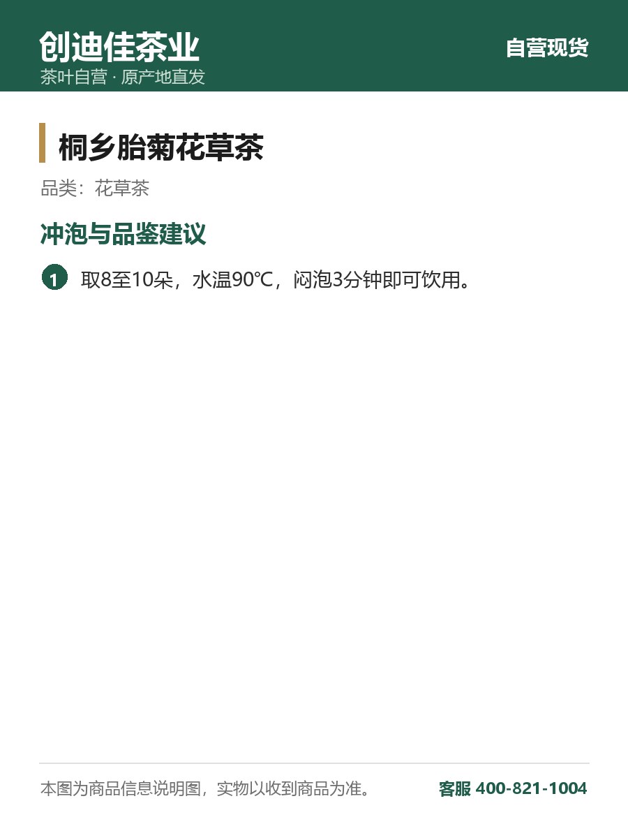 桐乡胎菊花草茶 100克罐装 桐乡胎菊 细节图1