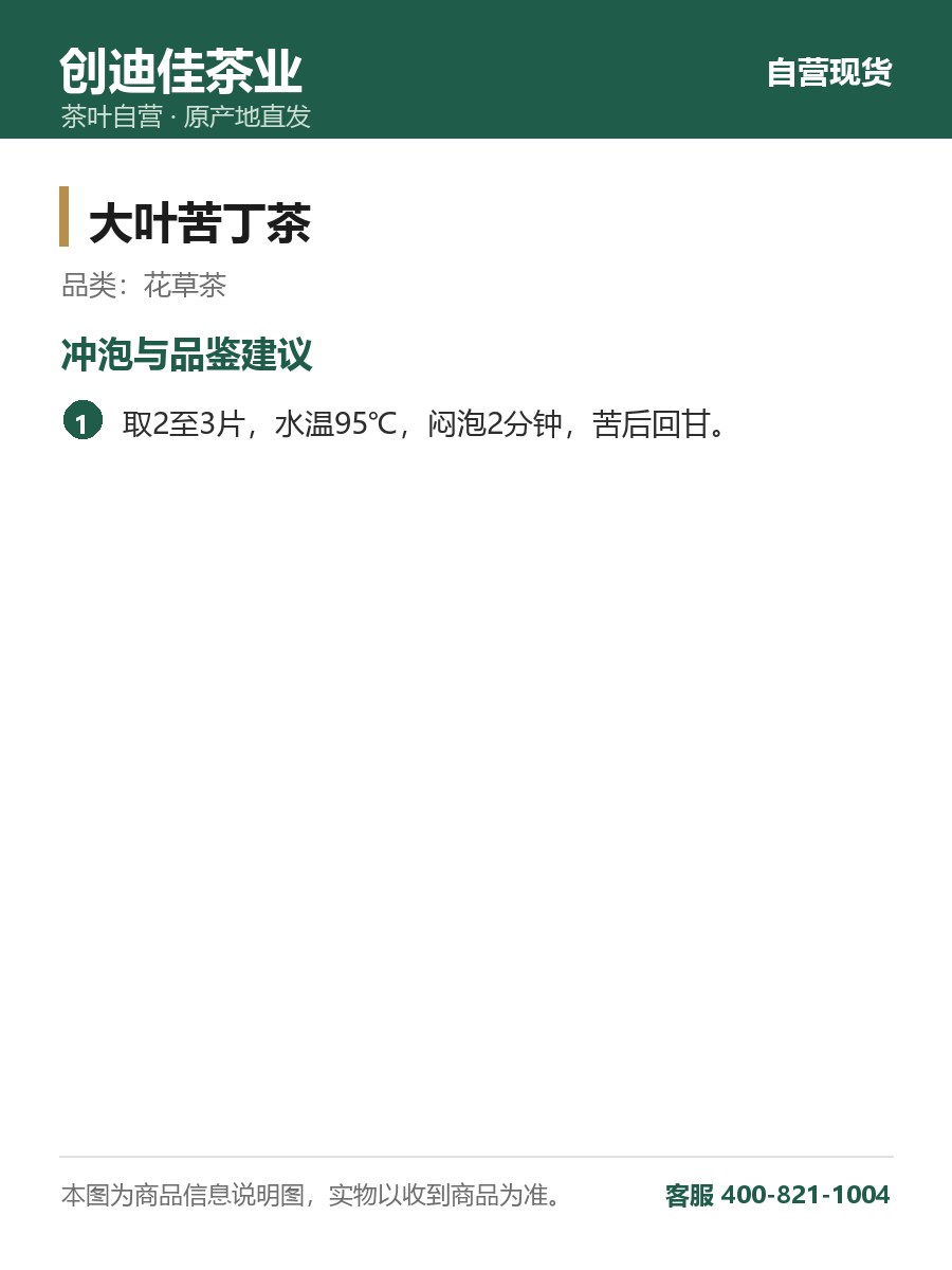 大叶苦丁茶 250克袋装 苦后回甘 细节图1