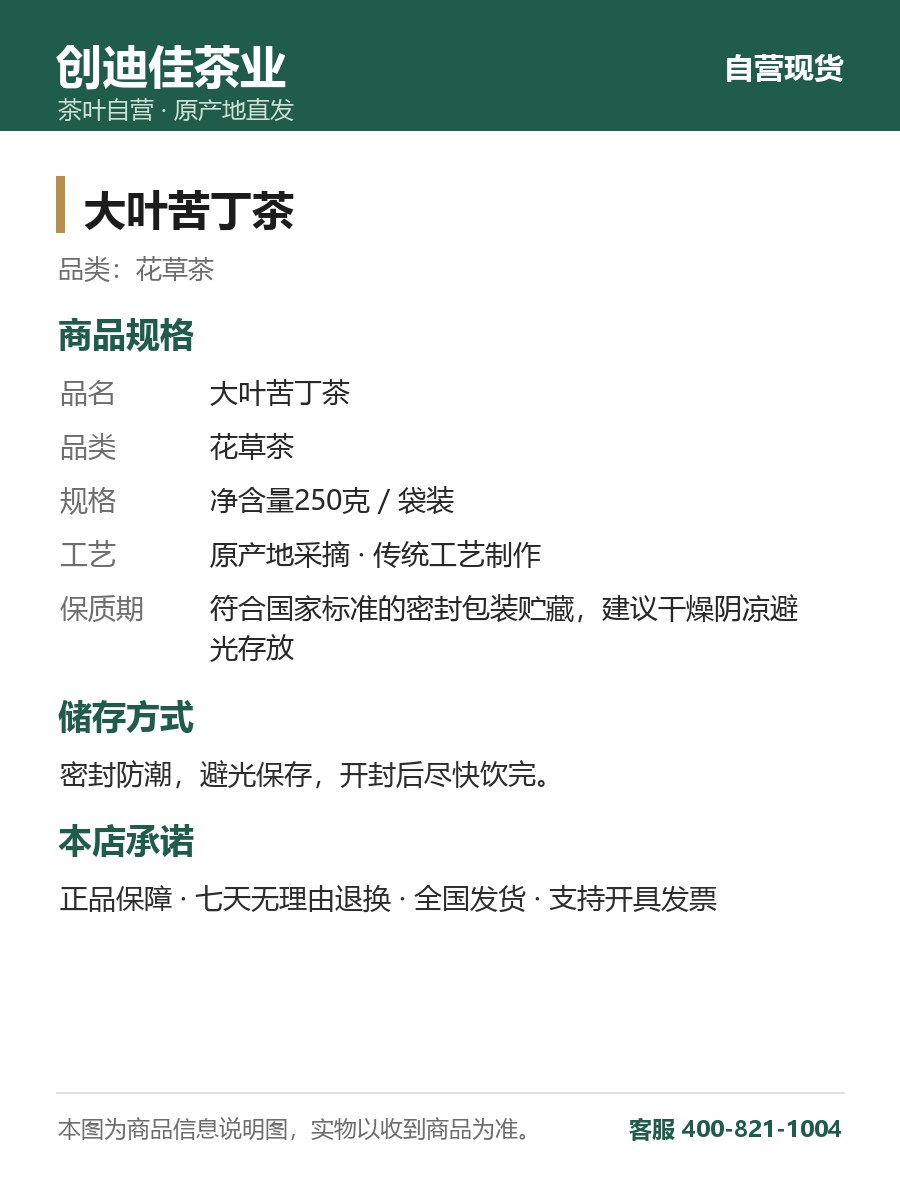 大叶苦丁茶 250克袋装 苦后回甘 细节图2
