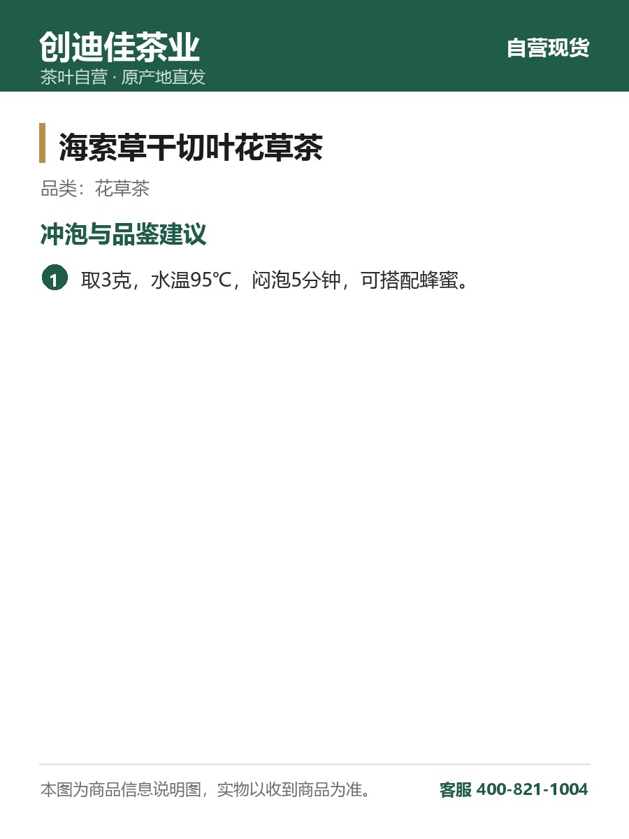 海索草干切叶花草茶 50克袋装 可配蜂蜜 细节图1