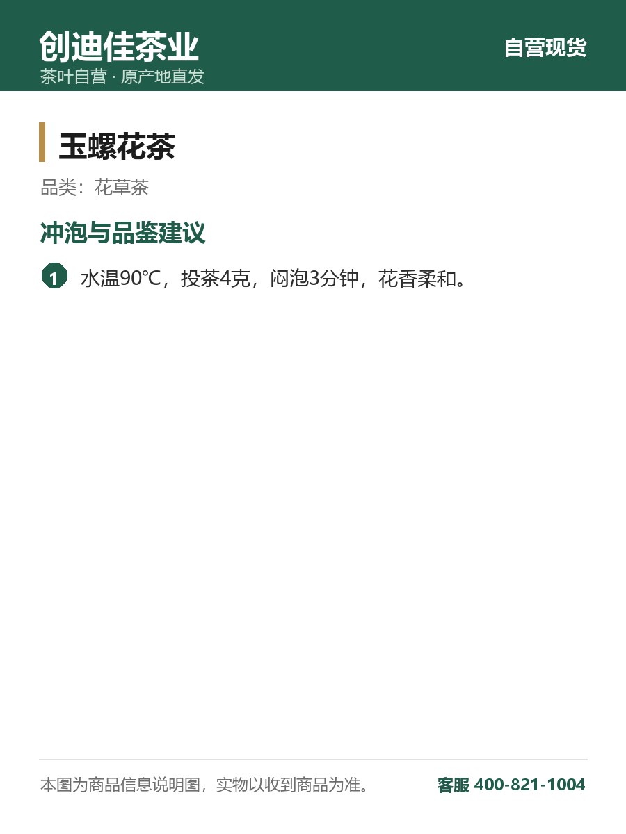 玉螺花茶 100克罐装 花香柔和 细节图1