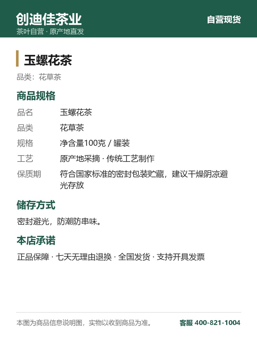 玉螺花茶 100克罐装 花香柔和 细节图2
