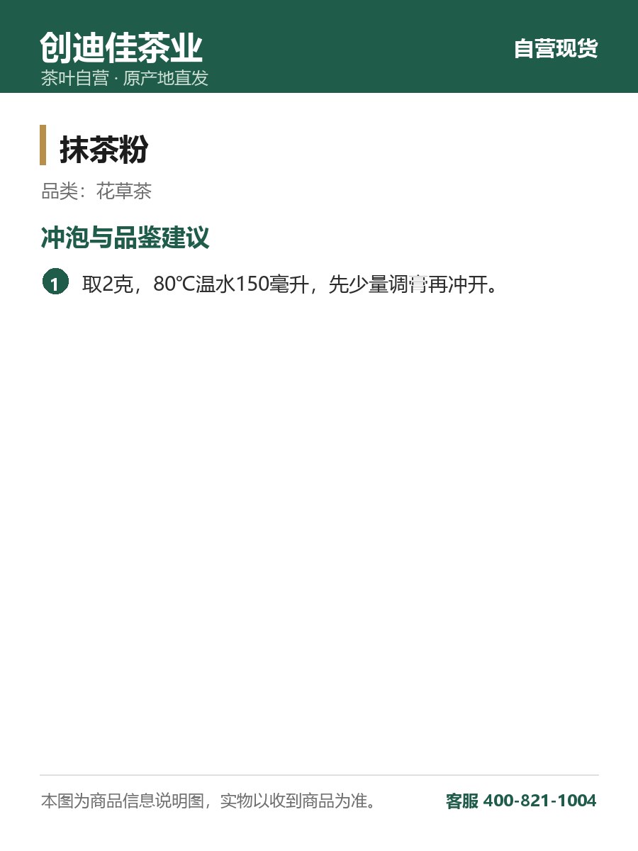 抹茶粉 100克罐装 温水冲调即饮 细节图1