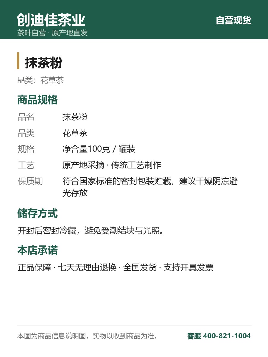 抹茶粉 100克罐装 温水冲调即饮 细节图2