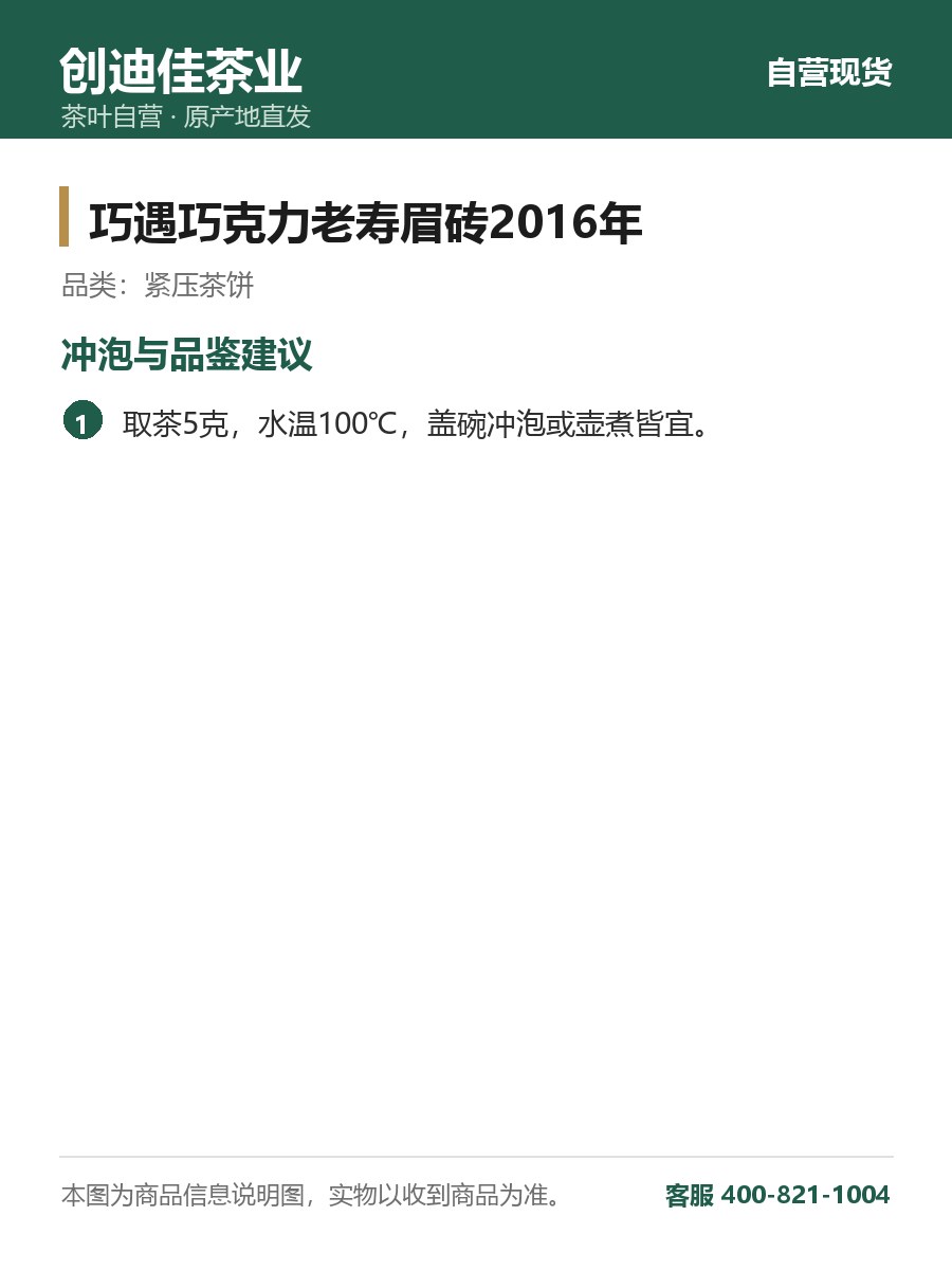 巧遇巧克力老寿眉砖2016年 300克砖形紧压 细节图1