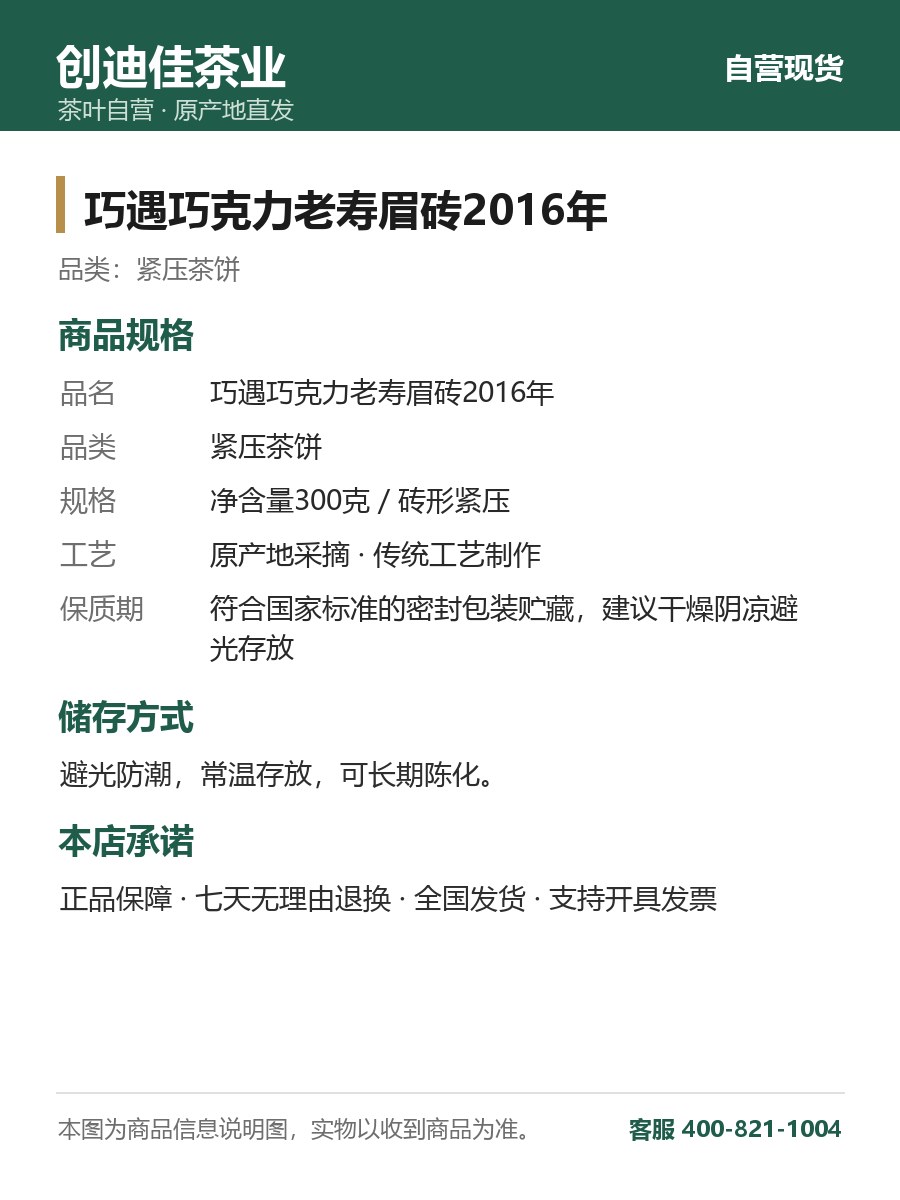 巧遇巧克力老寿眉砖2016年 300克砖形紧压 细节图2