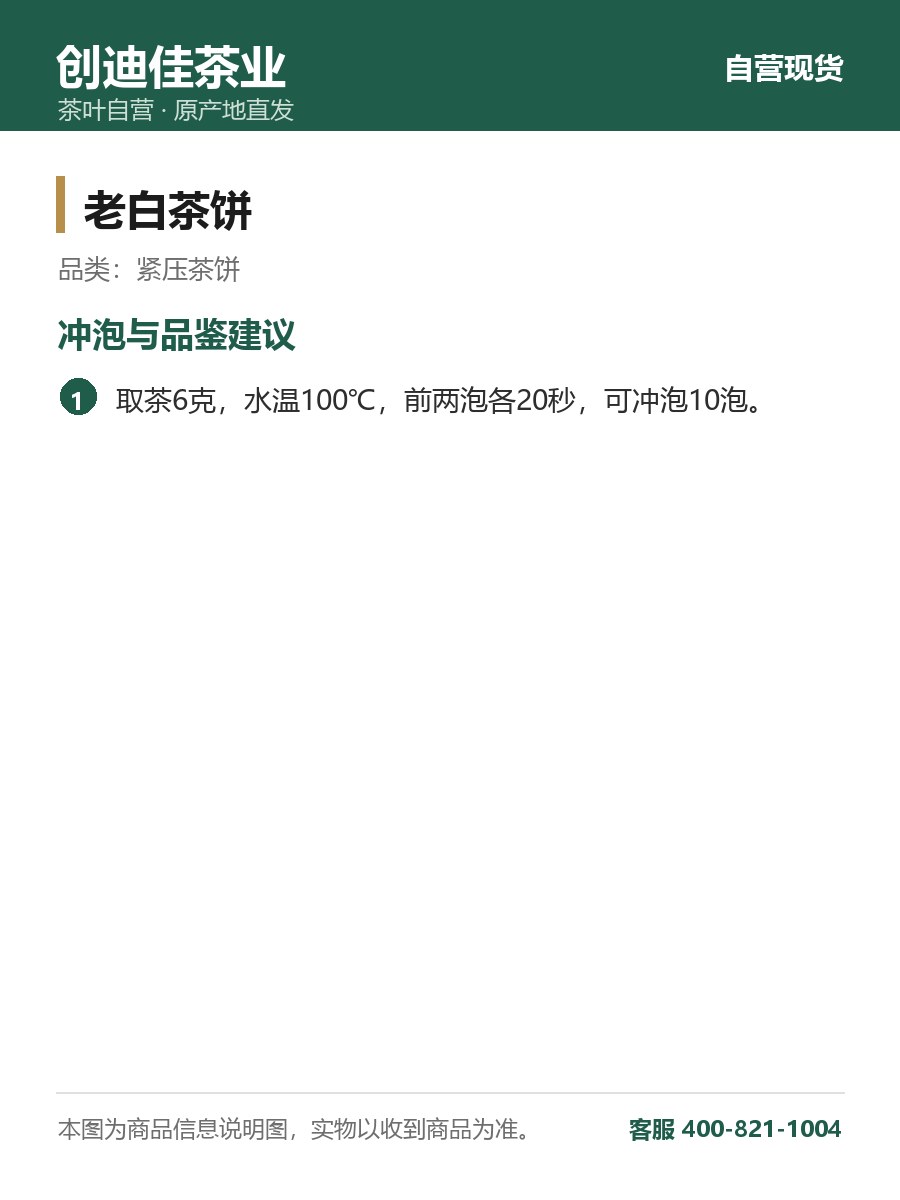 老白茶饼 350克饼形紧压 可泡可煮 细节图1