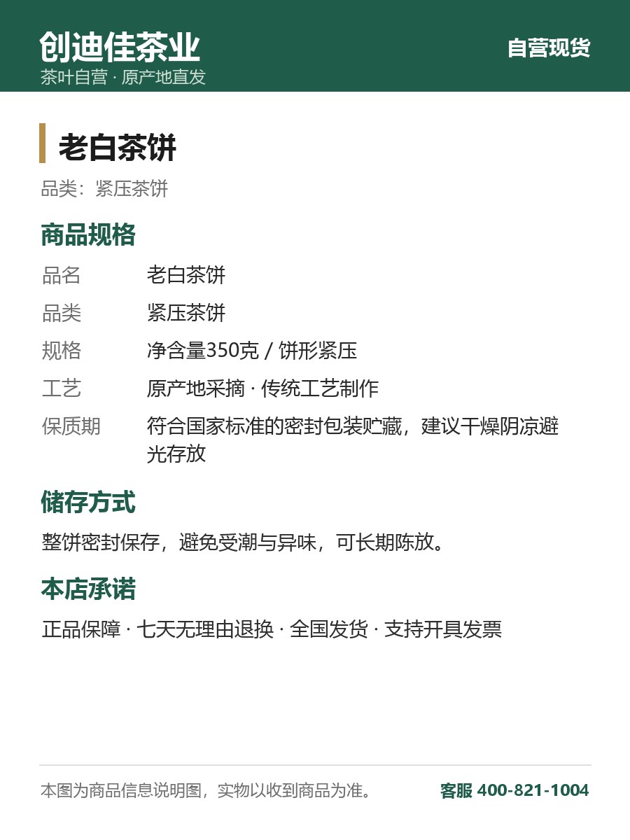 老白茶饼 350克饼形紧压 可泡可煮 细节图2