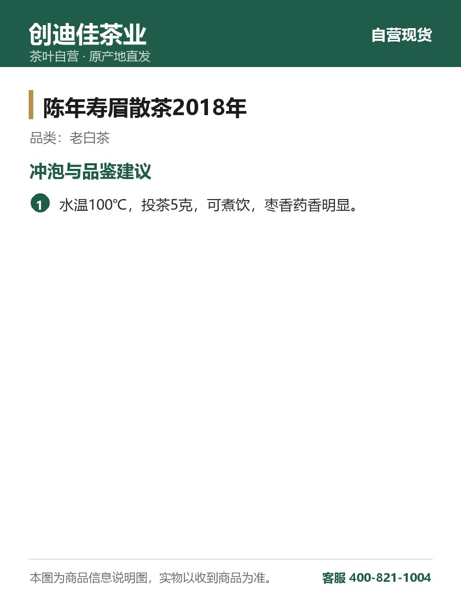 陈年寿眉散茶2018年 250克罐装 枣香药香 细节图1