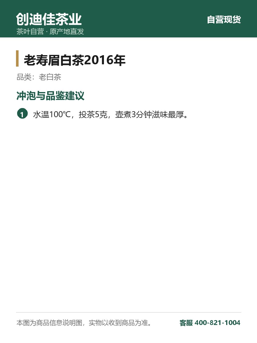 老寿眉白茶2016年 250克袋装 壶煮滋味厚 细节图1