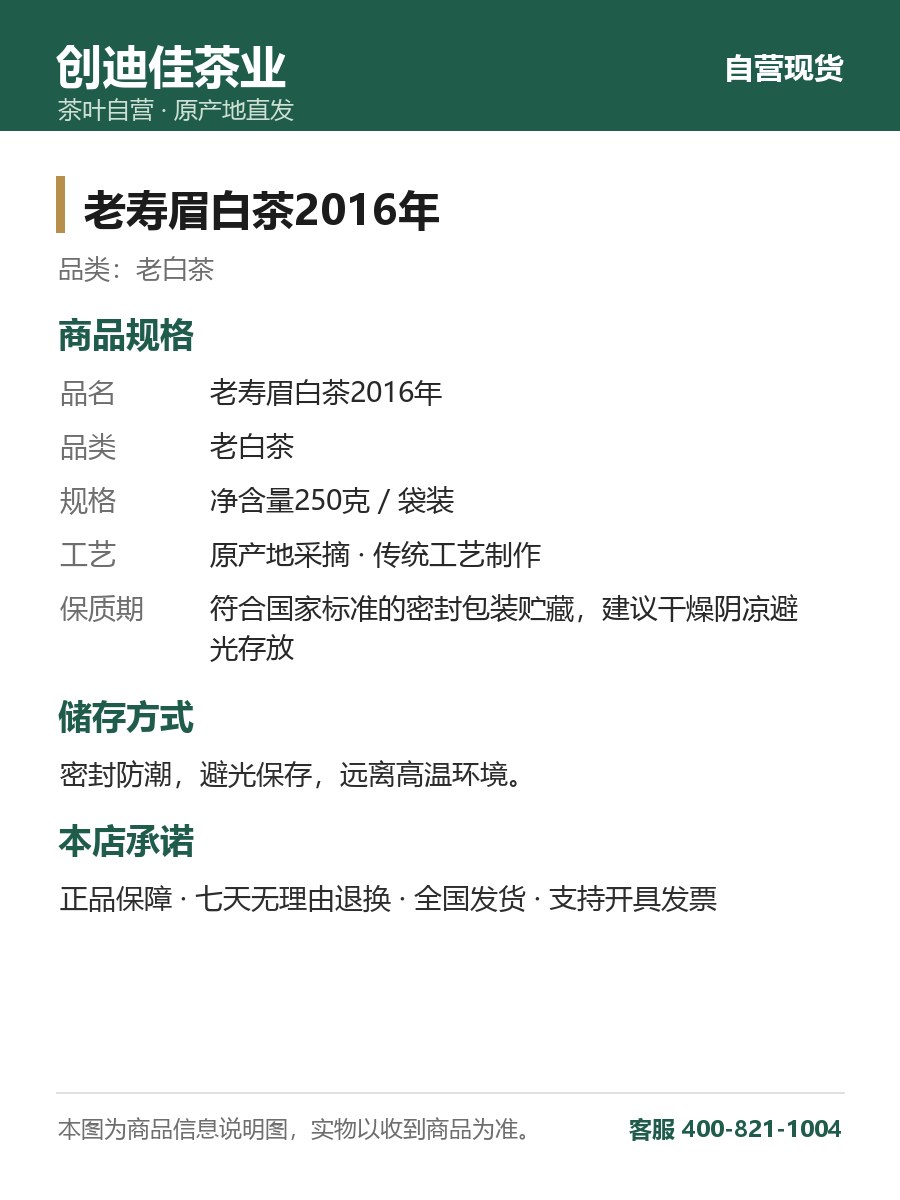 老寿眉白茶2016年 250克袋装 壶煮滋味厚 细节图2