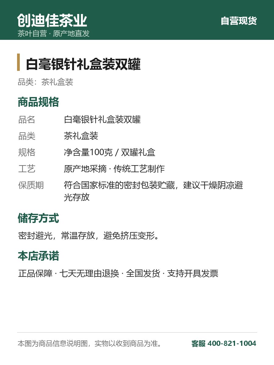 白毫银针礼盒装双罐 100克双罐礼盒 毫香清雅 细节图2